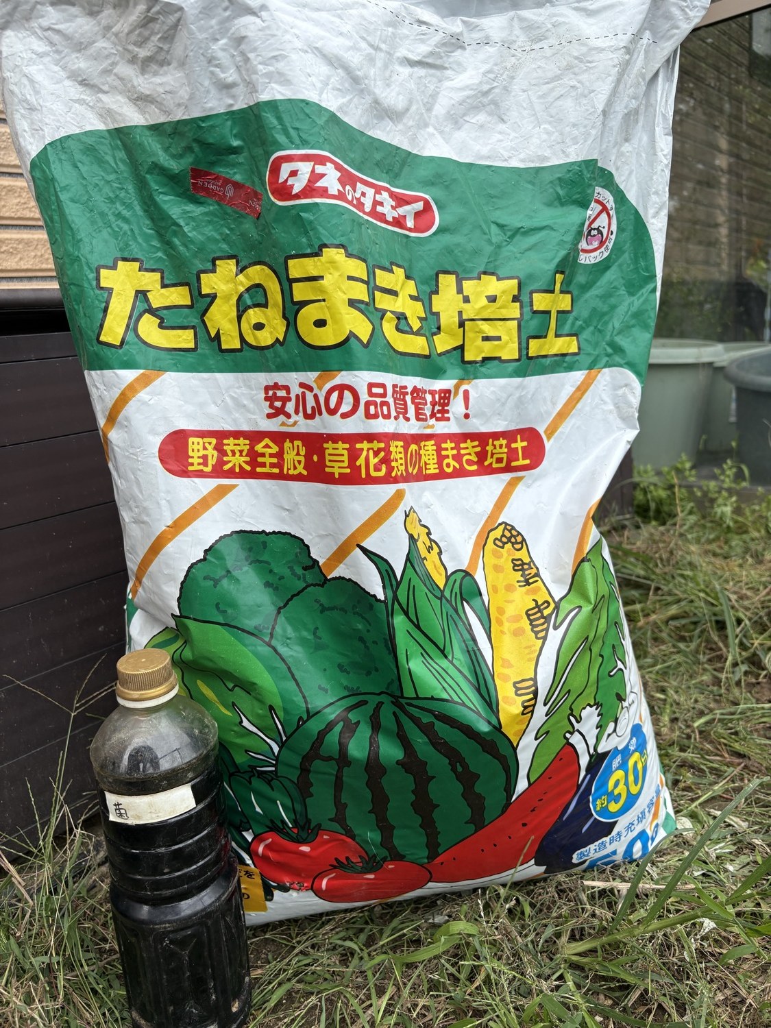 タキイのたねまき培土の袋と、菌力アップを小分けにしたペットボトル